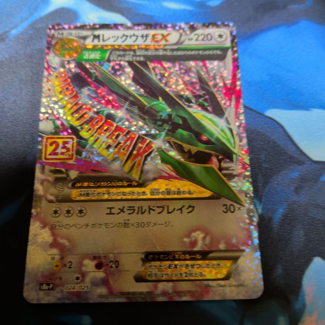 MレックウザEX 25TH 024/025 MレックウザEX[プロモ][024・025]/無色 ポケモンカード : トレカ