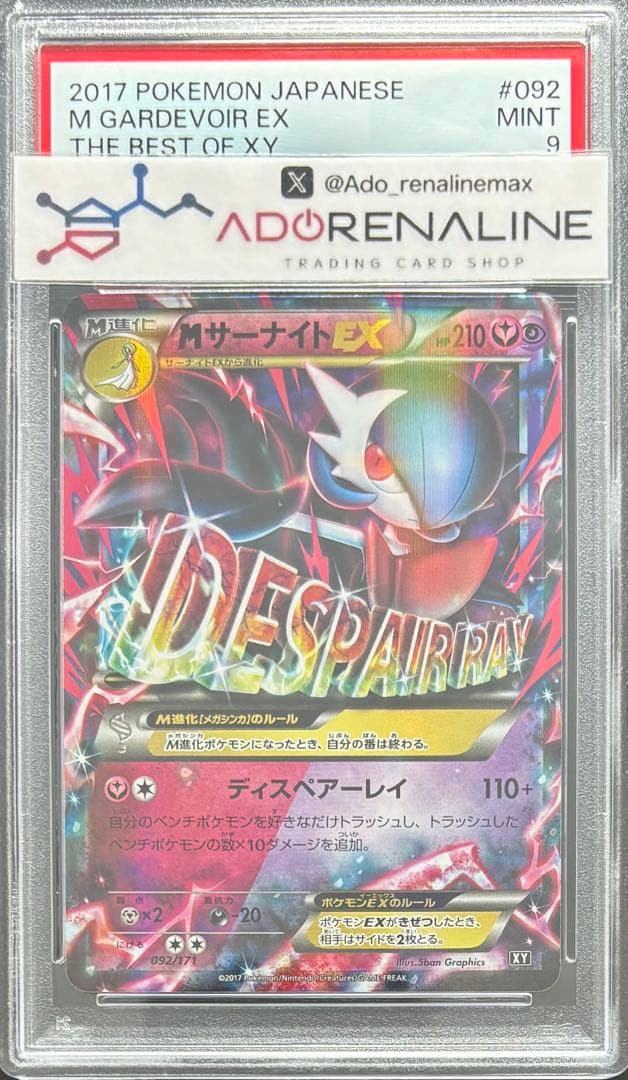 【PSA9】MサーナイトEX 092/171