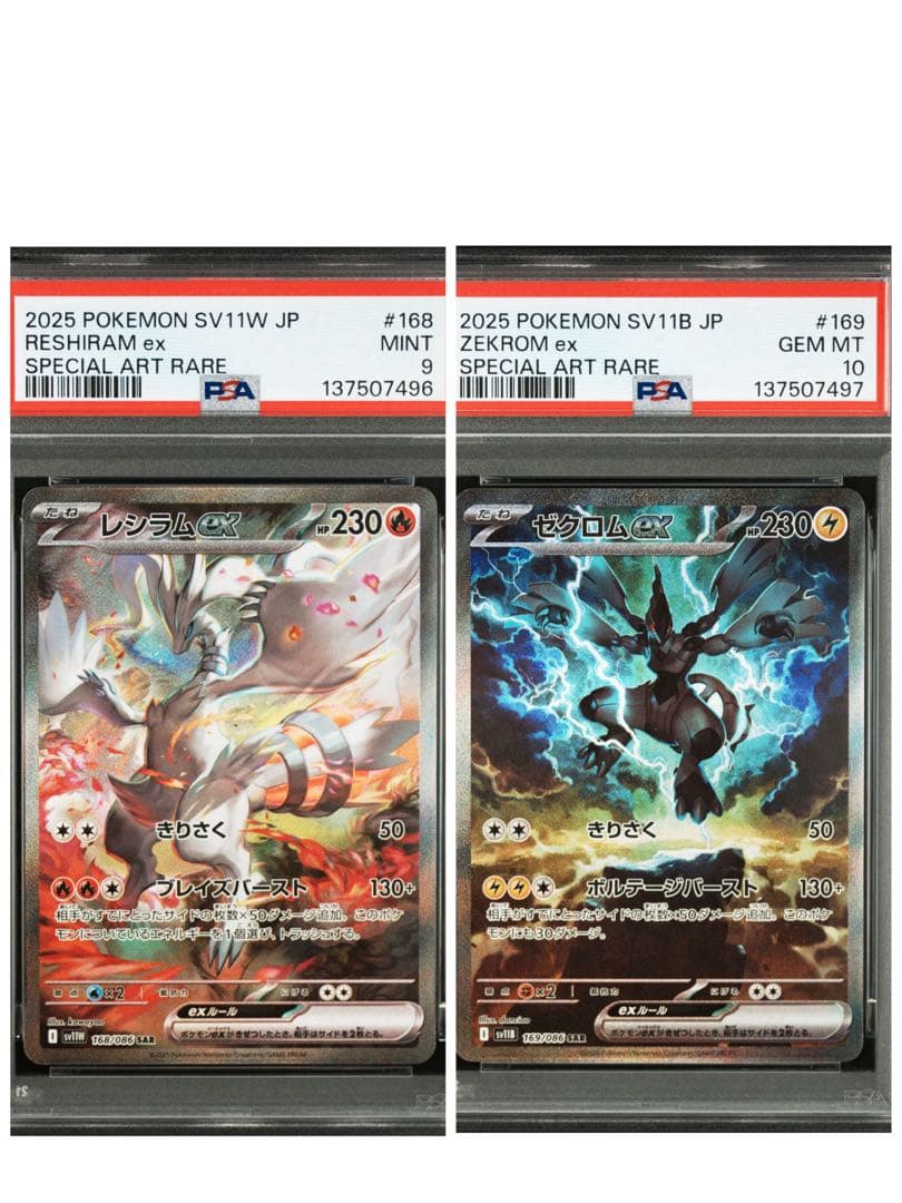 ポケモンカード レシラムex SAR PSA9 ゼクロムex SAR PSA10 - メルカリ