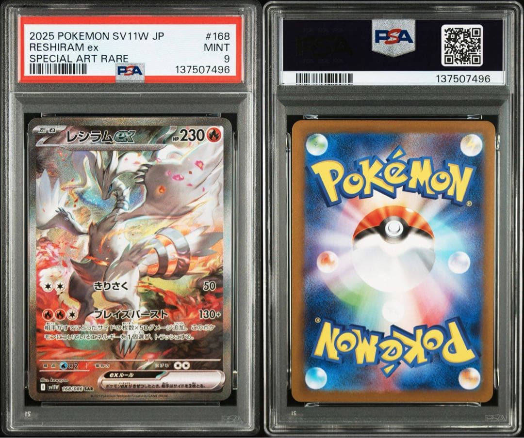 ポケモンカード レシラムex SAR PSA9 ゼクロムex SAR PSA10 - メルカリ