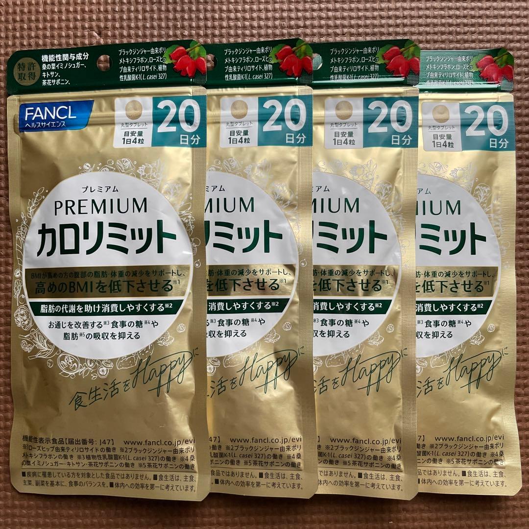ファンケル☆プレミアムカロリミット☆20日分 80粒☆４袋