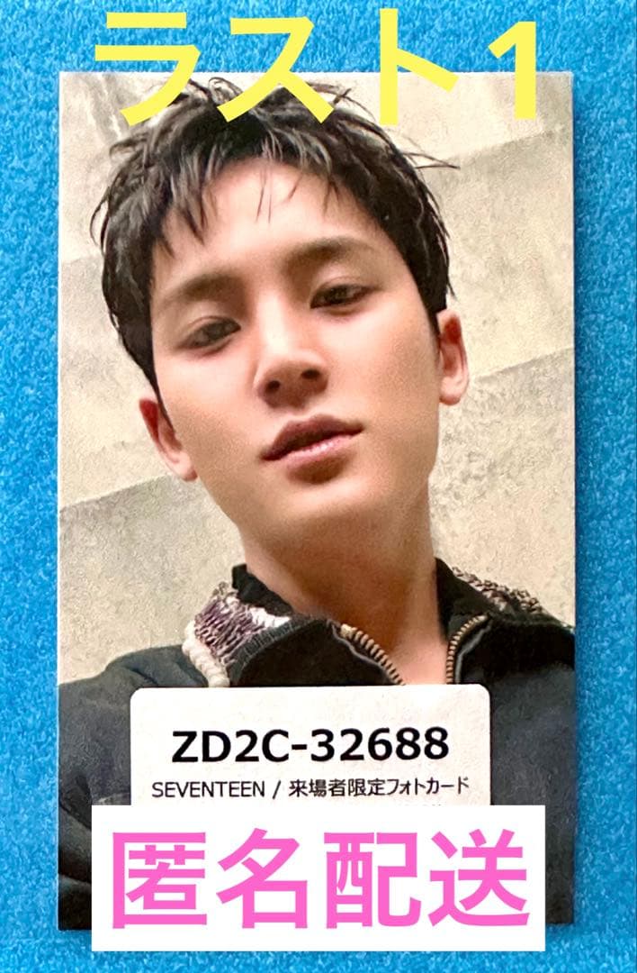 SEVENTEEN NEW_会場者限定トレカ ユニバ ☆ミンギュ☆ラスト1 - メルカリ