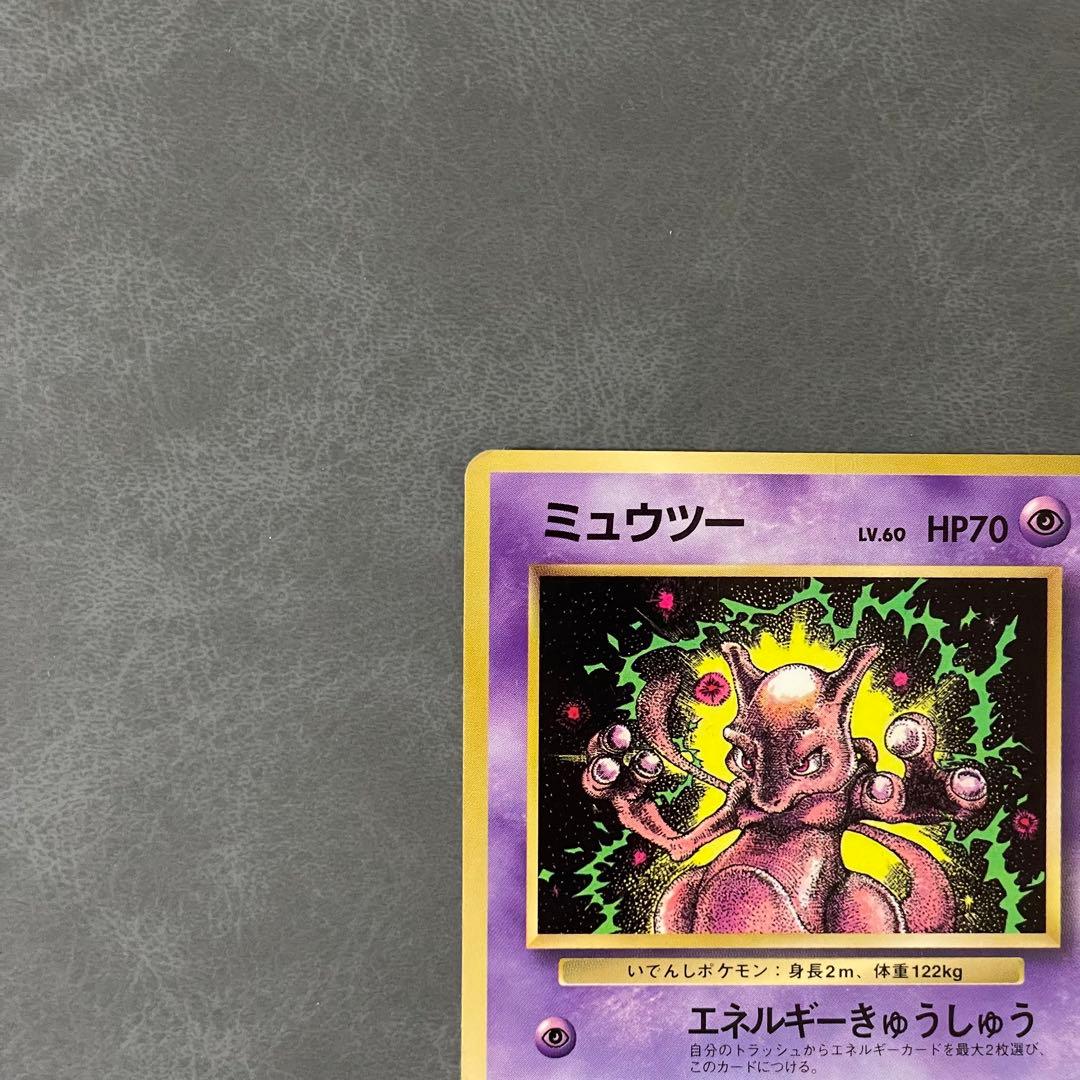 ミュウツー 旧裏 プロモ Mewtwo コロコロ ポケモンカード - メルカリ
