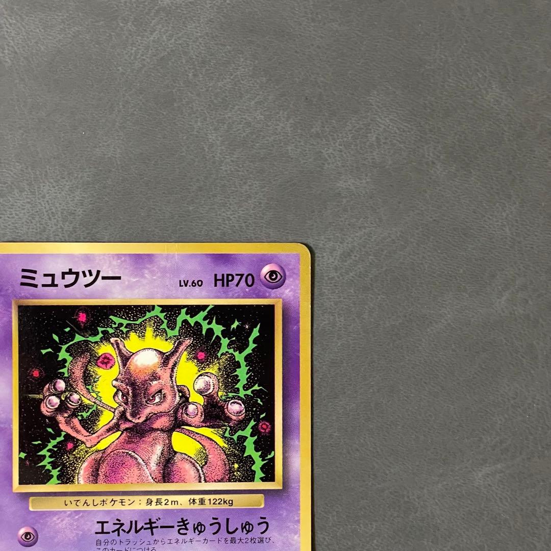 ミュウツー 旧裏 プロモ Mewtwo コロコロ ポケモンカード - メルカリ