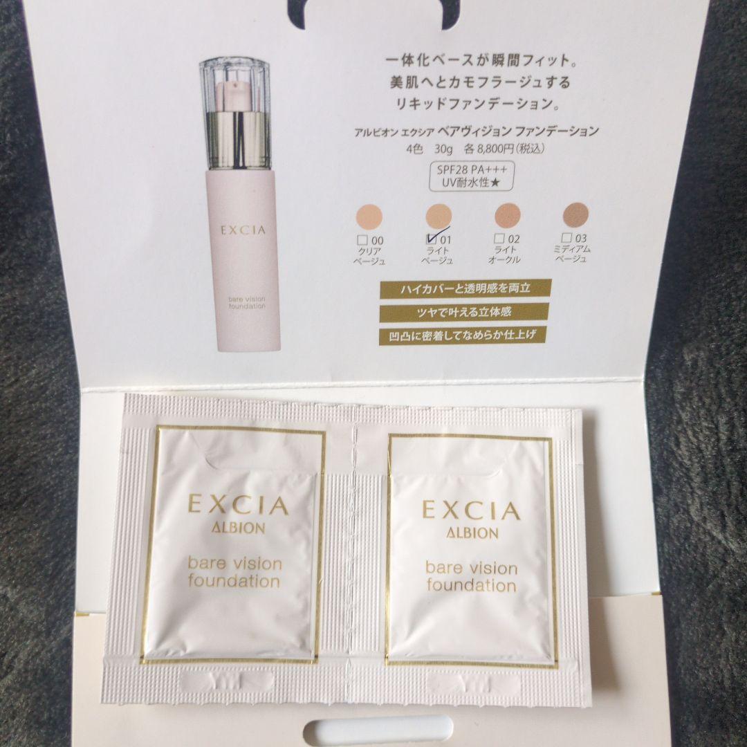 新作ALBION トライアルセット EXCIA ファンデーション - メルカリ