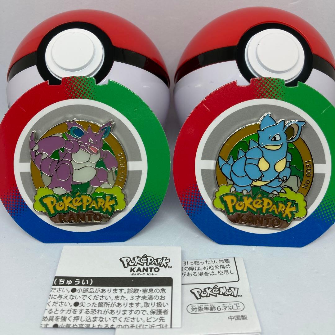 ポケパークカントー ニドキング ニドクイン モンスターボール付