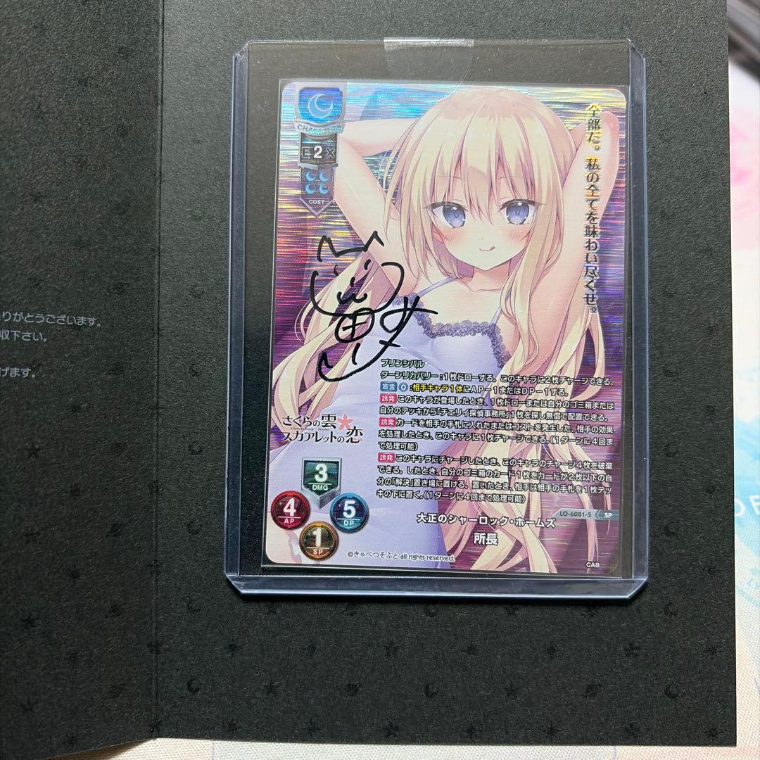 lycee リセ　所長　きゃべつそふと 直筆サイン