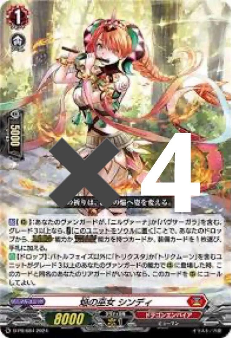 焔の巫女シンディ 4枚セット