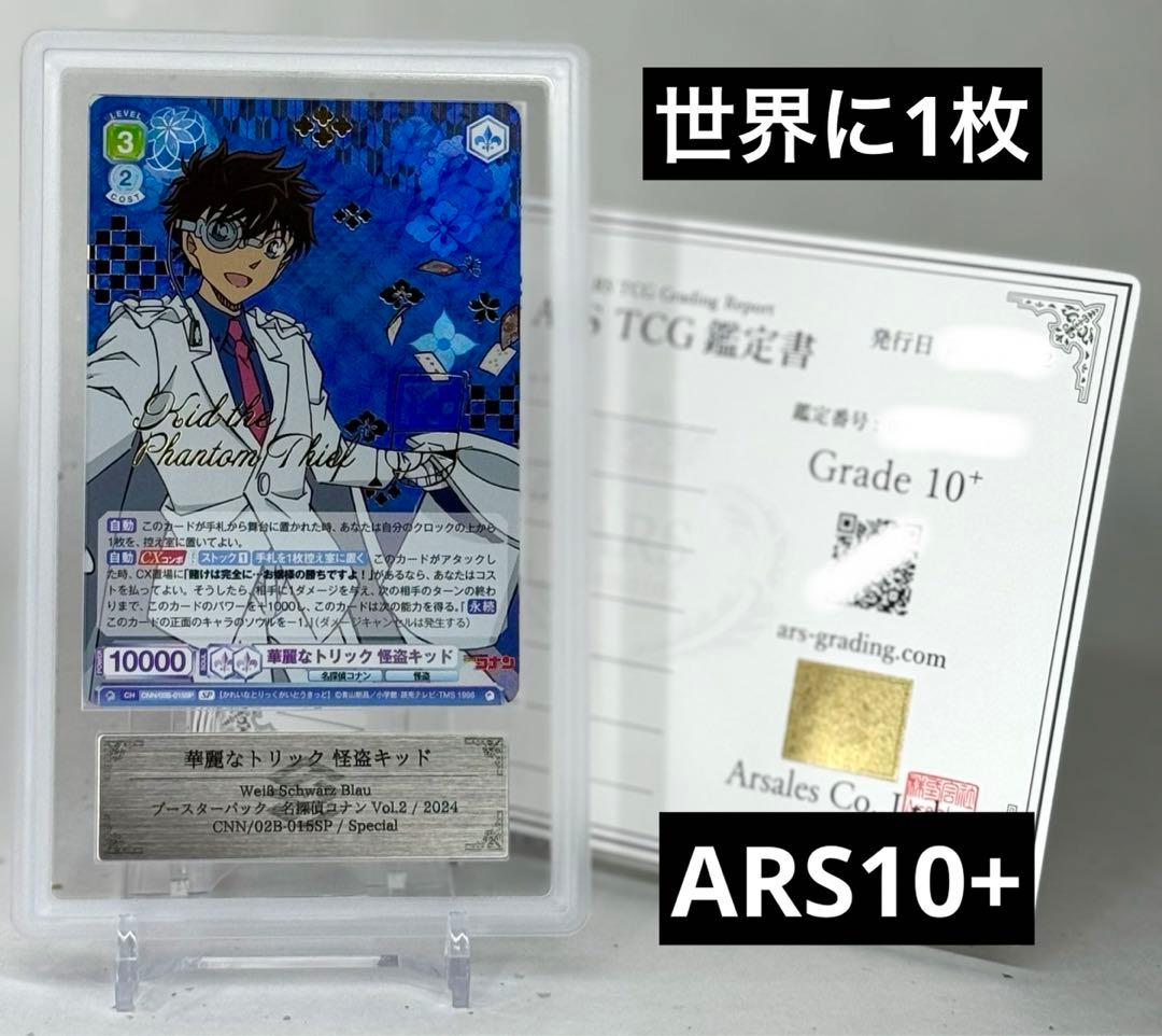 【ARS鑑定10+】華麗なトリック 怪盗キッド SP 名探偵コナン ヴァイス