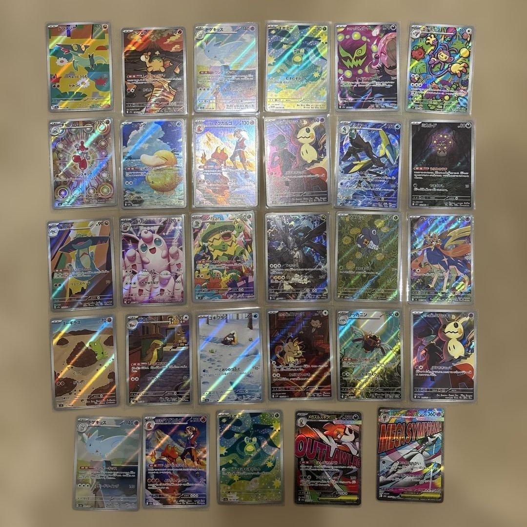 仮*字様 ポケモンカードセット AR.MAまとめ売り　29枚
