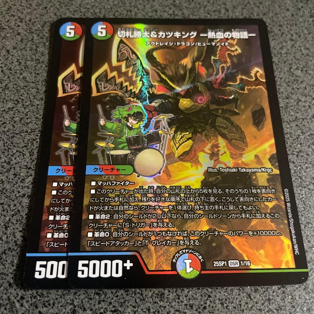 デュエルマスターズ 切札勝太&カツキング 熱血の物語 2枚 - メルカリ