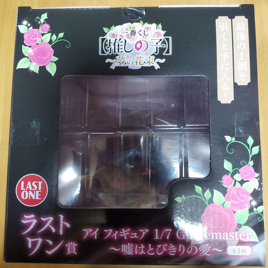 一番くじ 推しの子 夢の花束A賞 アイフィギュア ラストワン賞 アイ