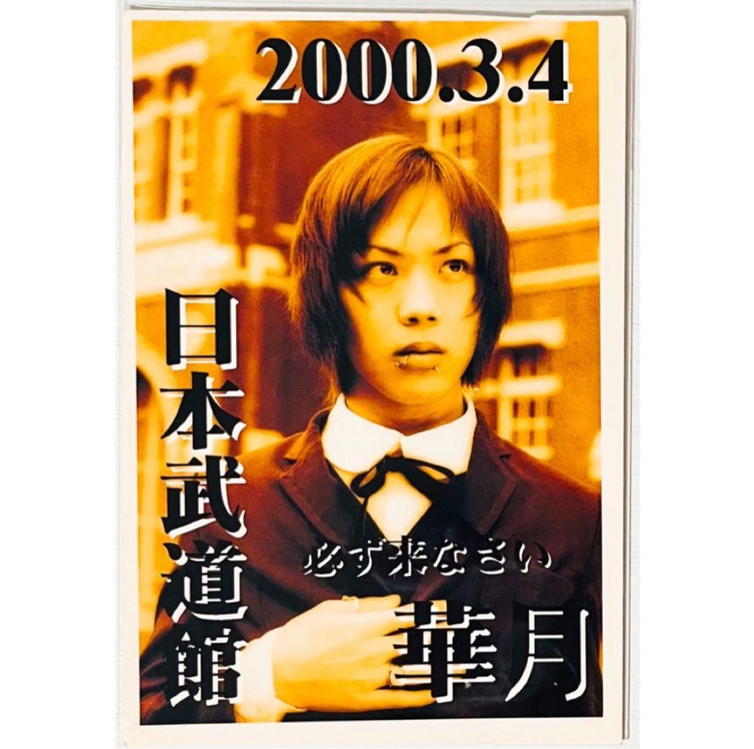 【貴重】Raphael【華月】直筆サイン入り★ポストカード