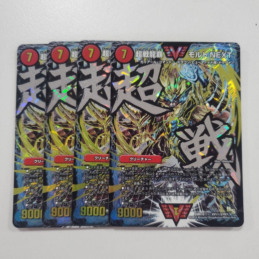超戦龍覇モルトnext 文字シク　4枚 超戦龍覇 モルトNEXT [DMEX06 DK1/DK6] | トレカカク～デュエマ価格