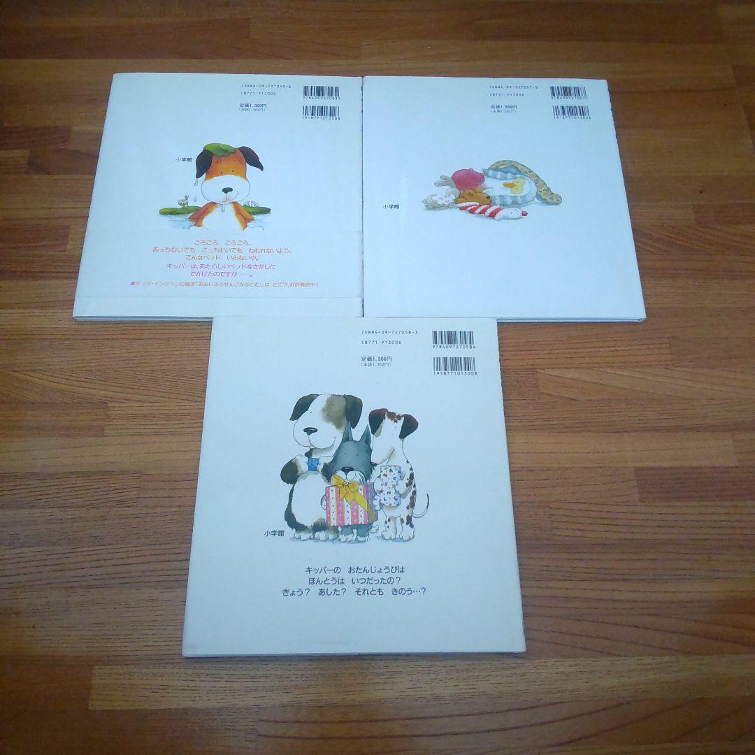 ミック・インクペンぼくキッパー&キッパーのおたんじょうび&キッパーの