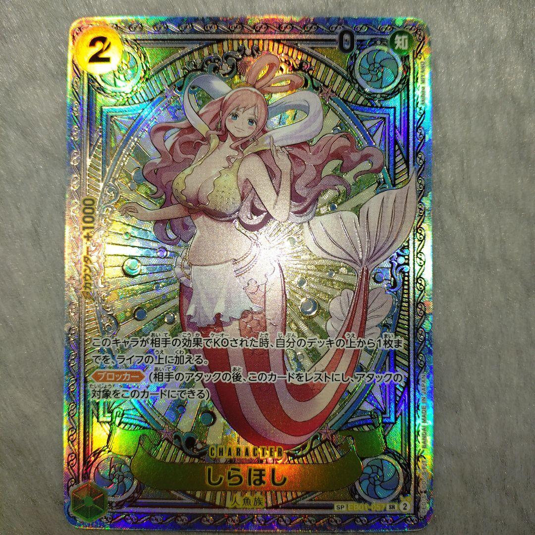 ワンピースカード SP しらほし しらほし「C」(黒)[ST08-006] | すべての商品 | ワンピースカード