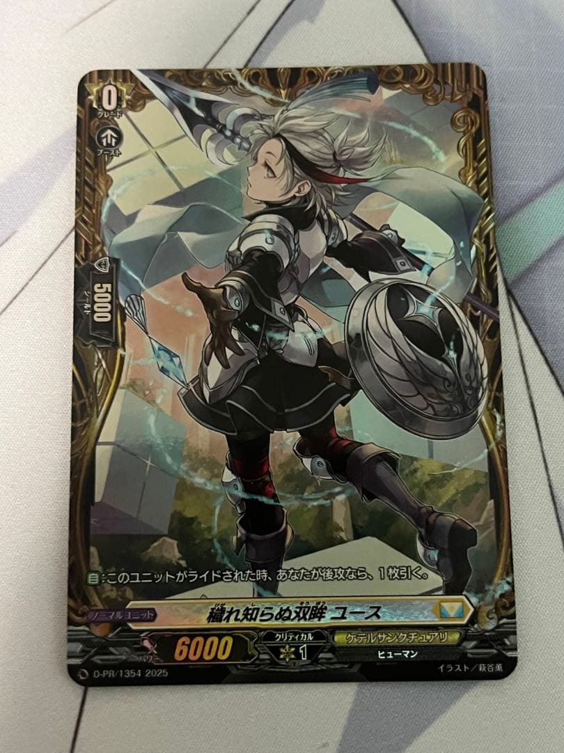 【本日購入で24時間以内発送】穢れ知らぬ双眸 ユース FR PR