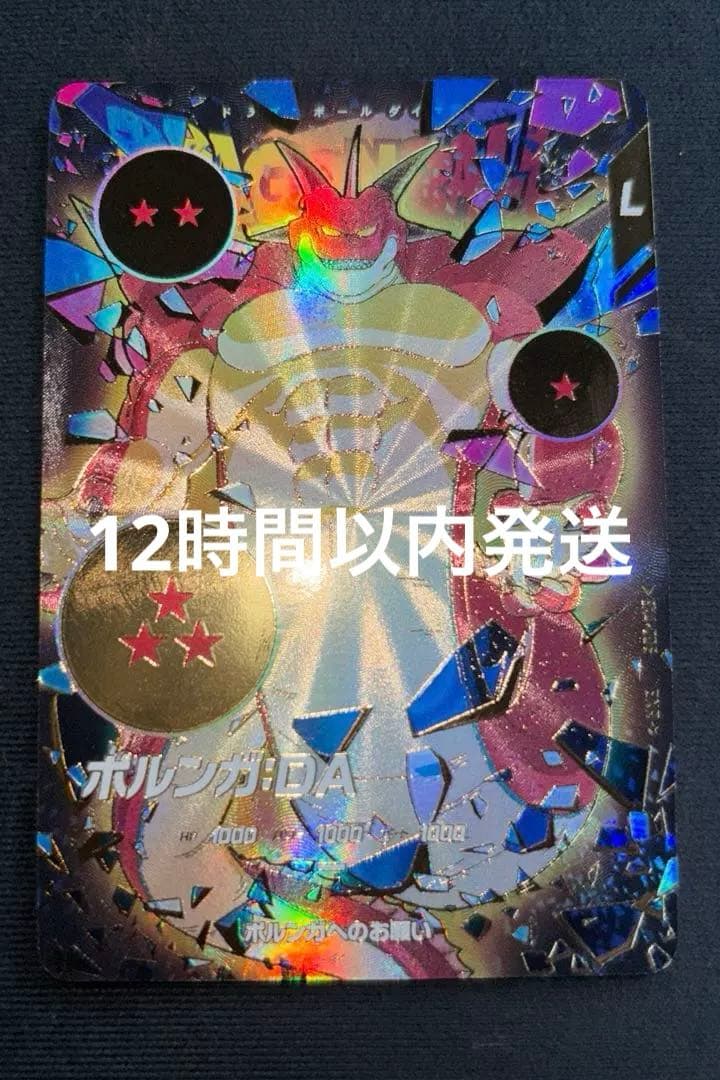 EX4-006 ポルンガ パラレル ドラゴンボールスーパーダイバーズ - メルカリ