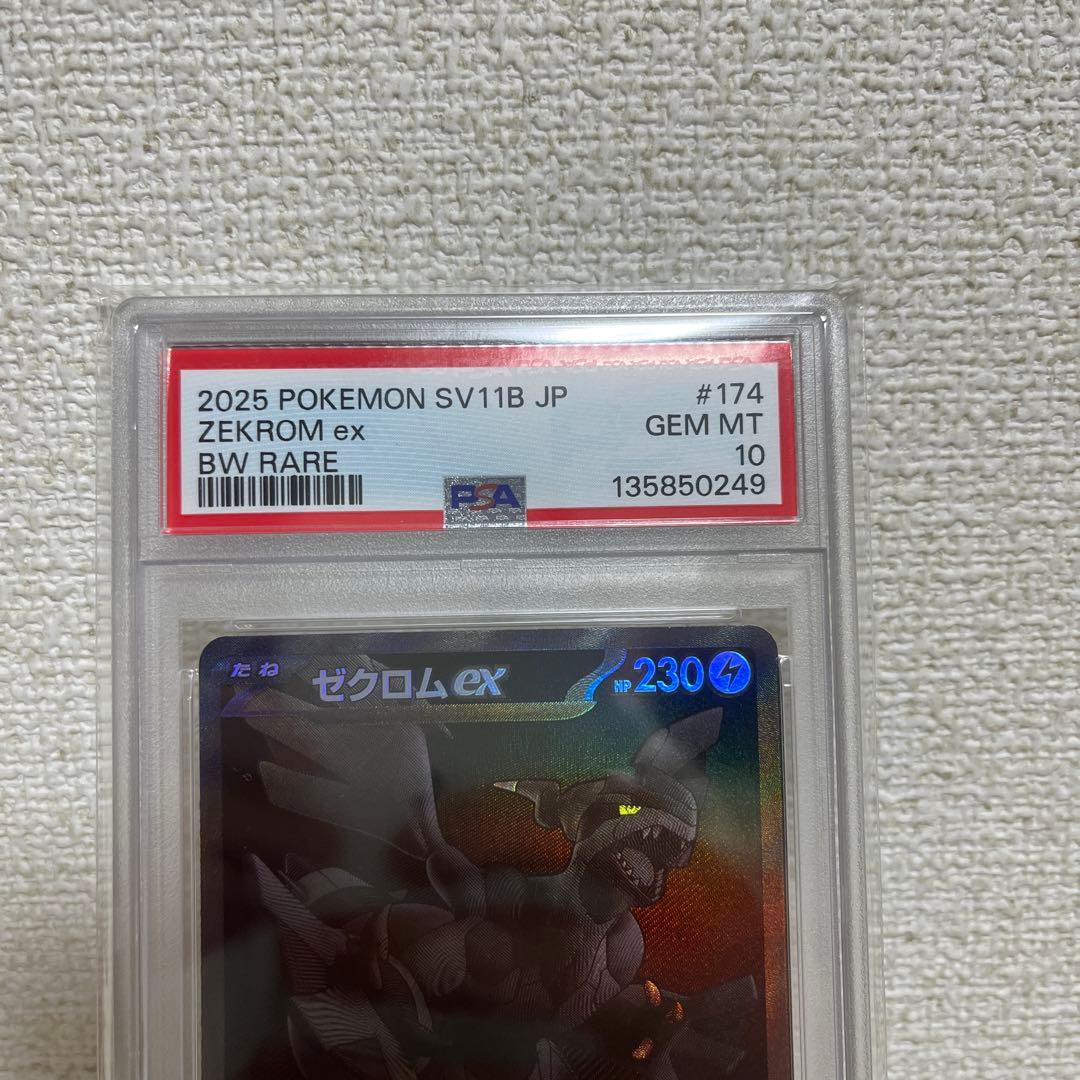 PSA10】ゼクロムex BWR 174/086 ブラックボルト - メルカリ