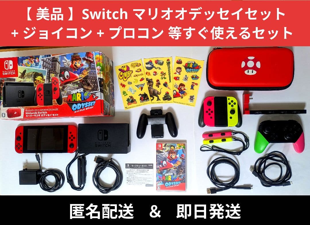 【美品】Nintendo Switchスーパーマリオオデッセイ+追加購入分セット Yahoo!オークション -「nintendo switch スーパーマリオオデッセイ
