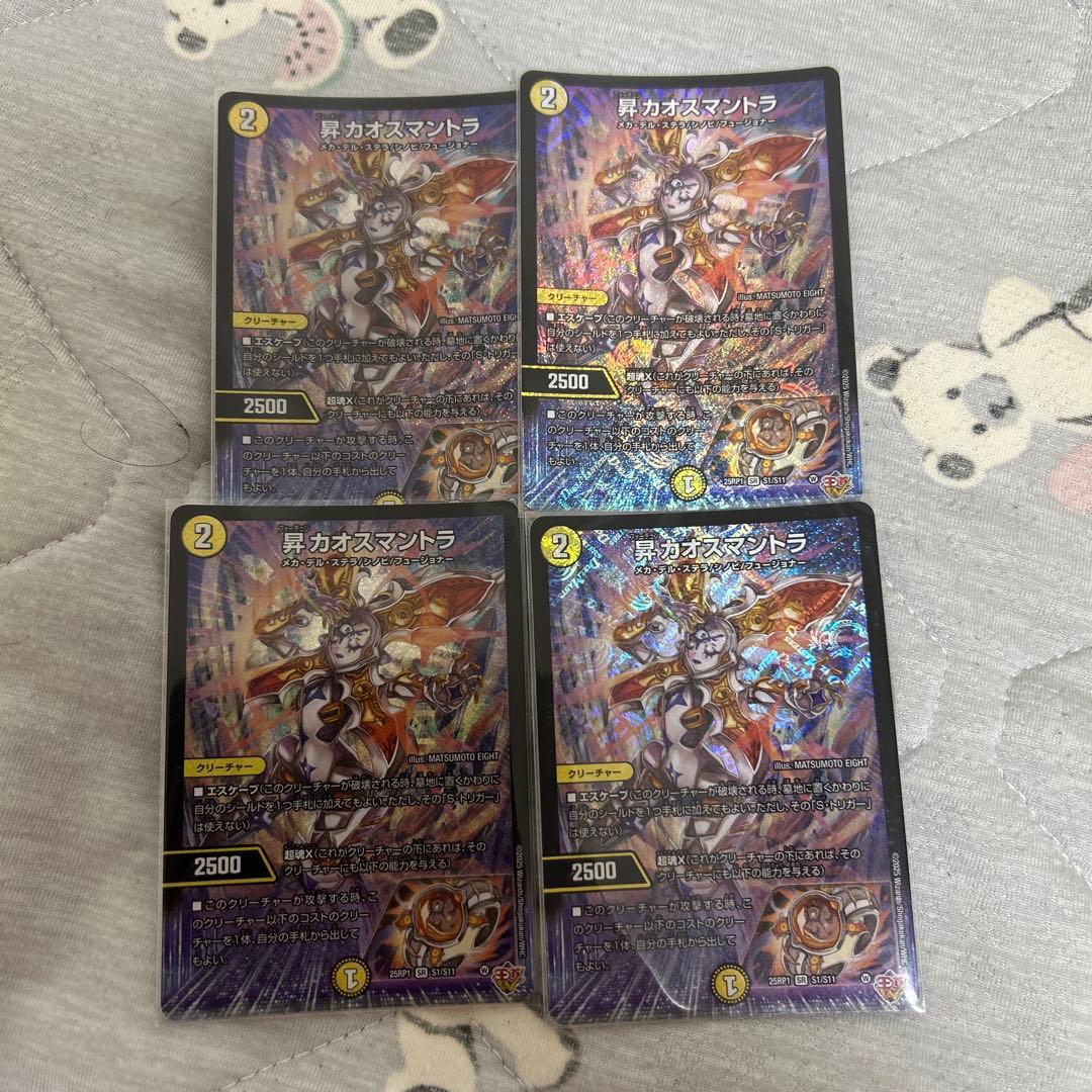 デュエルマスターズ 昇カオスマントラ 4枚セット