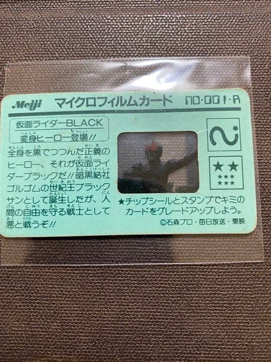 Meiji マイクロフィルムカード 仮面ライダーBLACK - メルカリ