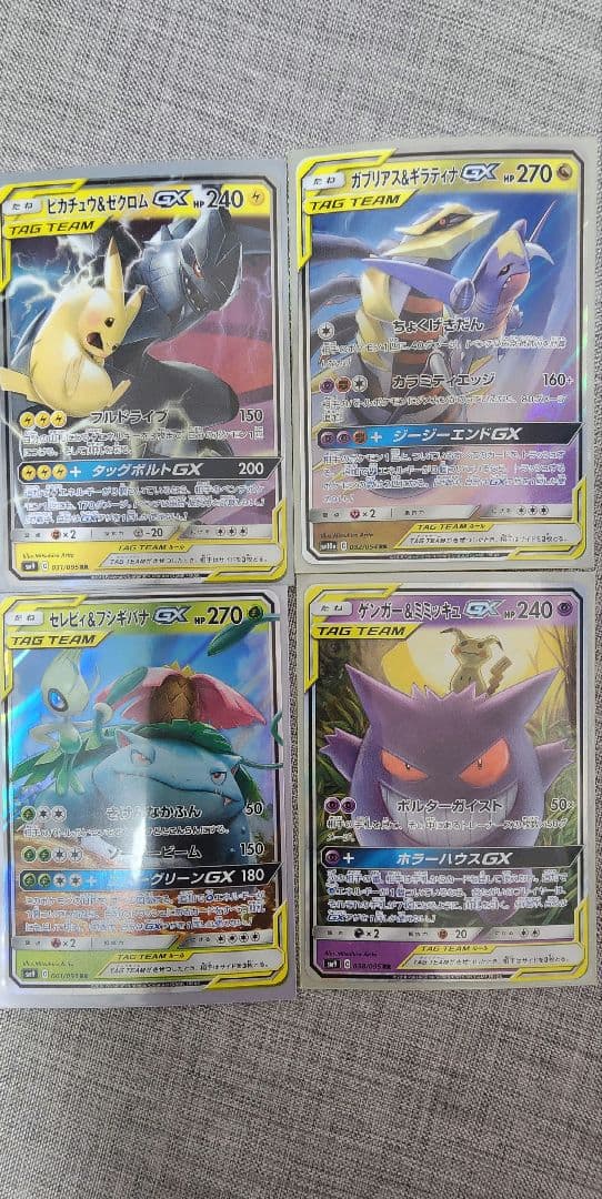 ポケモンカード GXセットタッグチーム 4枚
