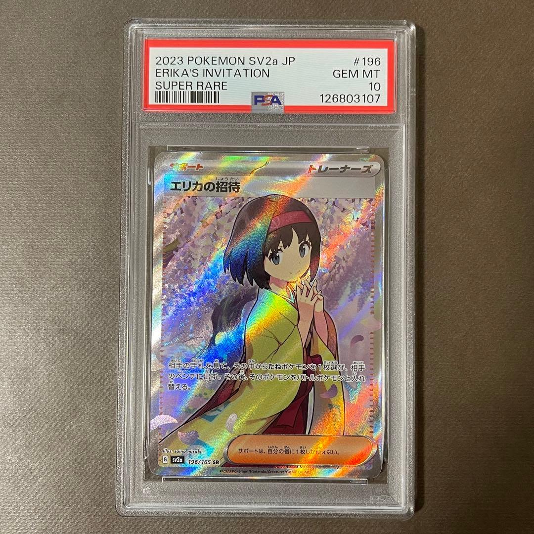 【最安値‼️】エリカの招待 sr PSA10 【極美品】①