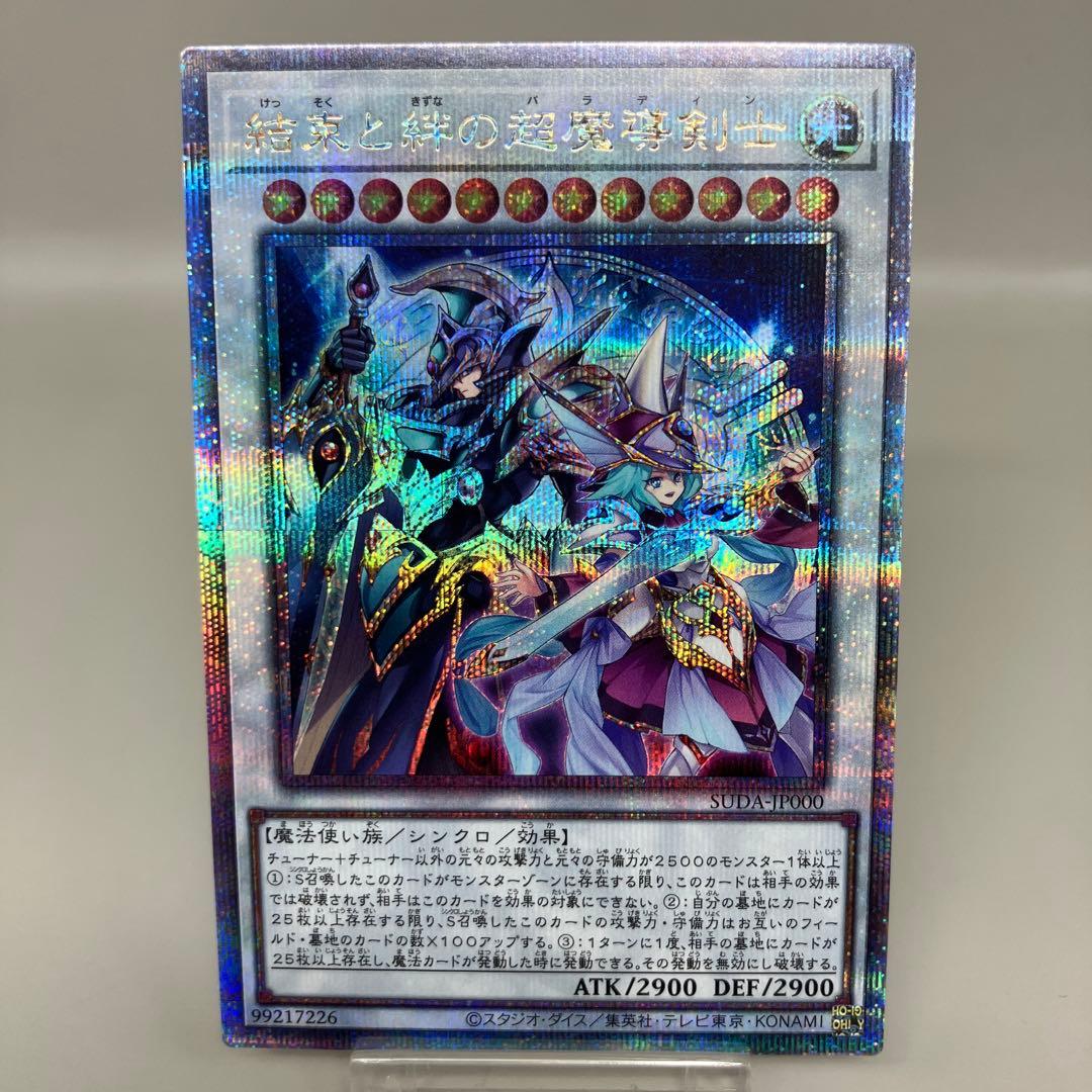 ● キズ　遊戯王　結束と絆の超魔導剣士　N4920