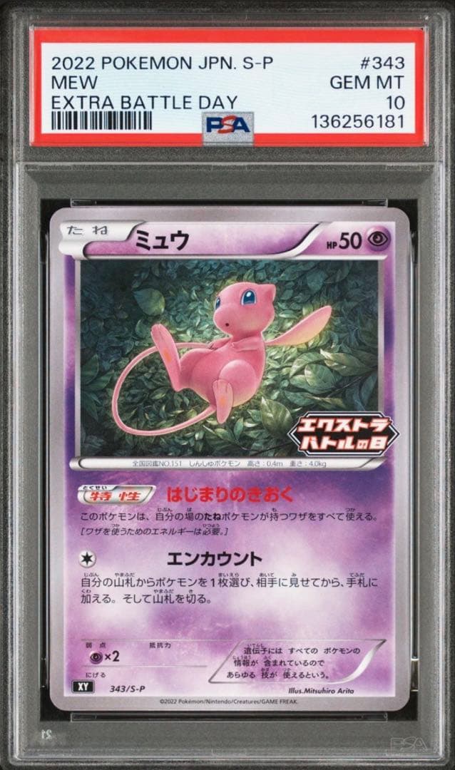 に*き様 ポケモンカード PSA10 ミュウ エクストラバトルの日 プロモ 34 ミュウ エクストラバトルの日: プロモ P [S-P 343](プロモーション