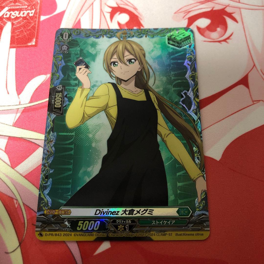 Divinez 大倉メグミ 治トリガー 2026年最新】大倉メグミ トリガーの人気アイテム - メルカリ