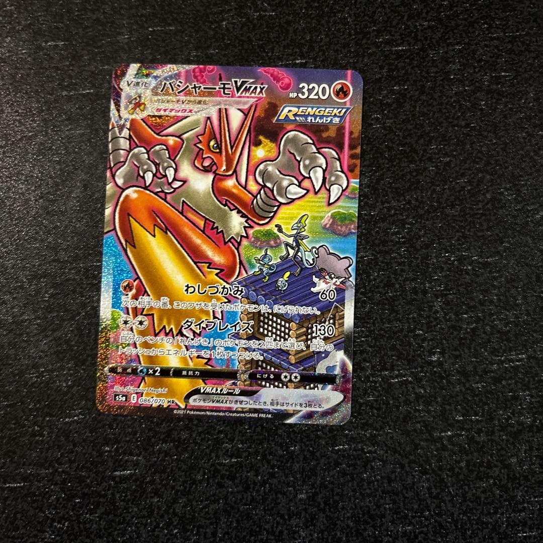 バシャーモVMAX HR S5a 双璧のファイター 086/070