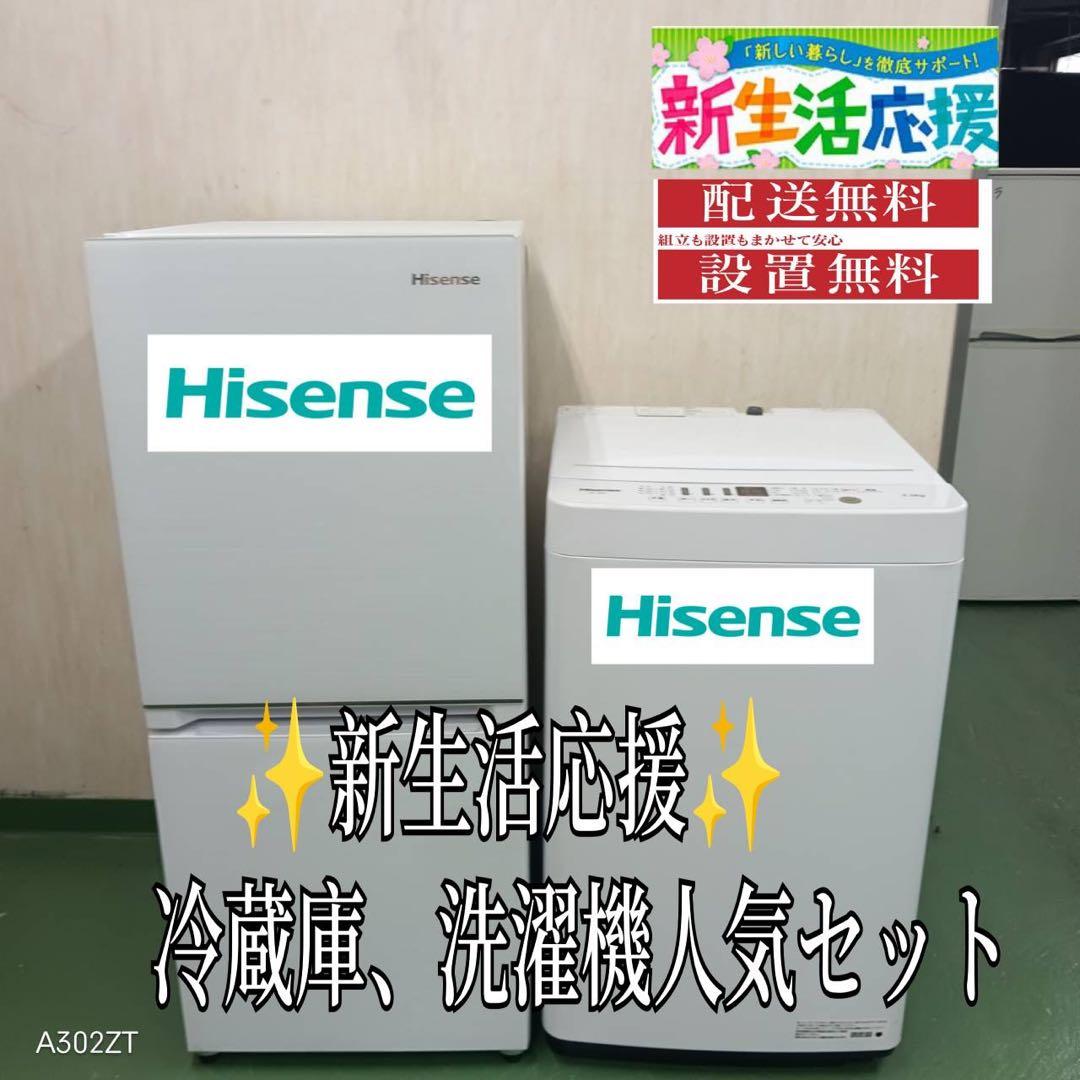 2F☆32送料設置無料　新生活　冷蔵庫　洗濯機　人気セット　安い
