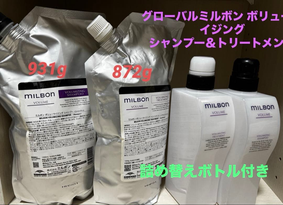 グローバルミルボン ボリューマイジングシャンプー＆トリートメント