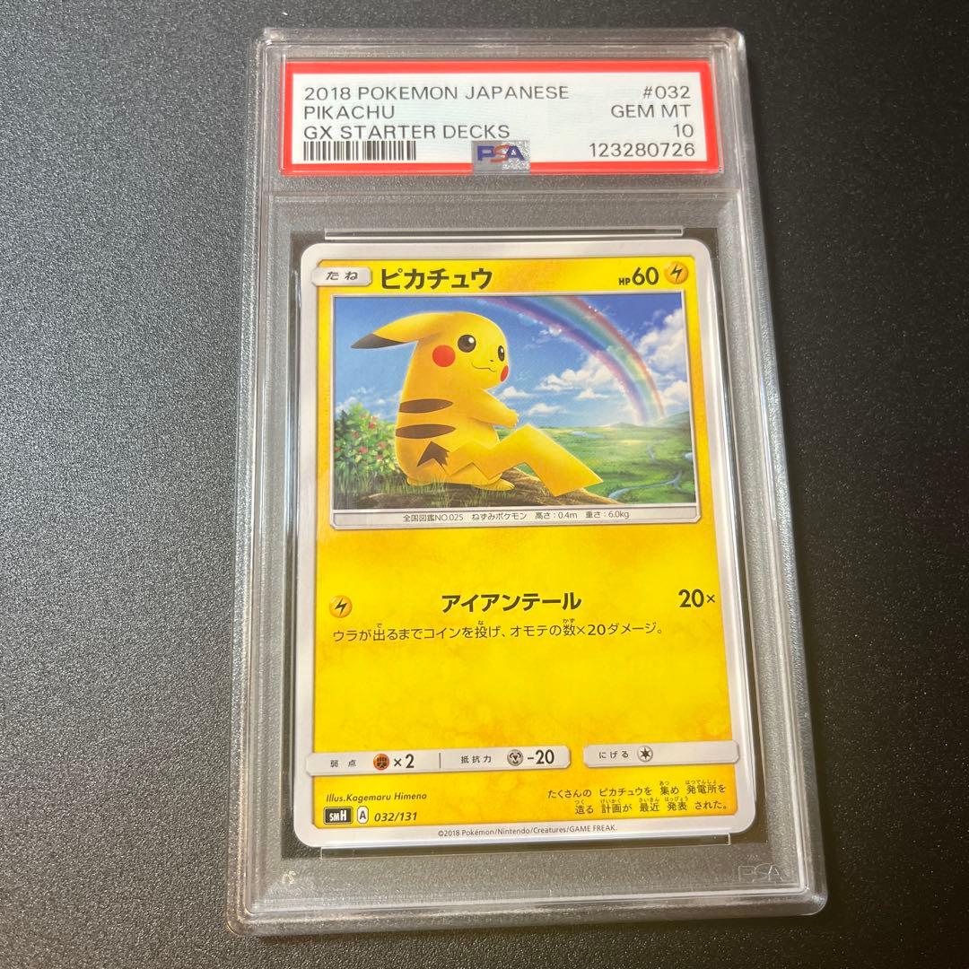 PSA10★ ピカチュウ 032/131 GXスタートデッキ ポケモンカード