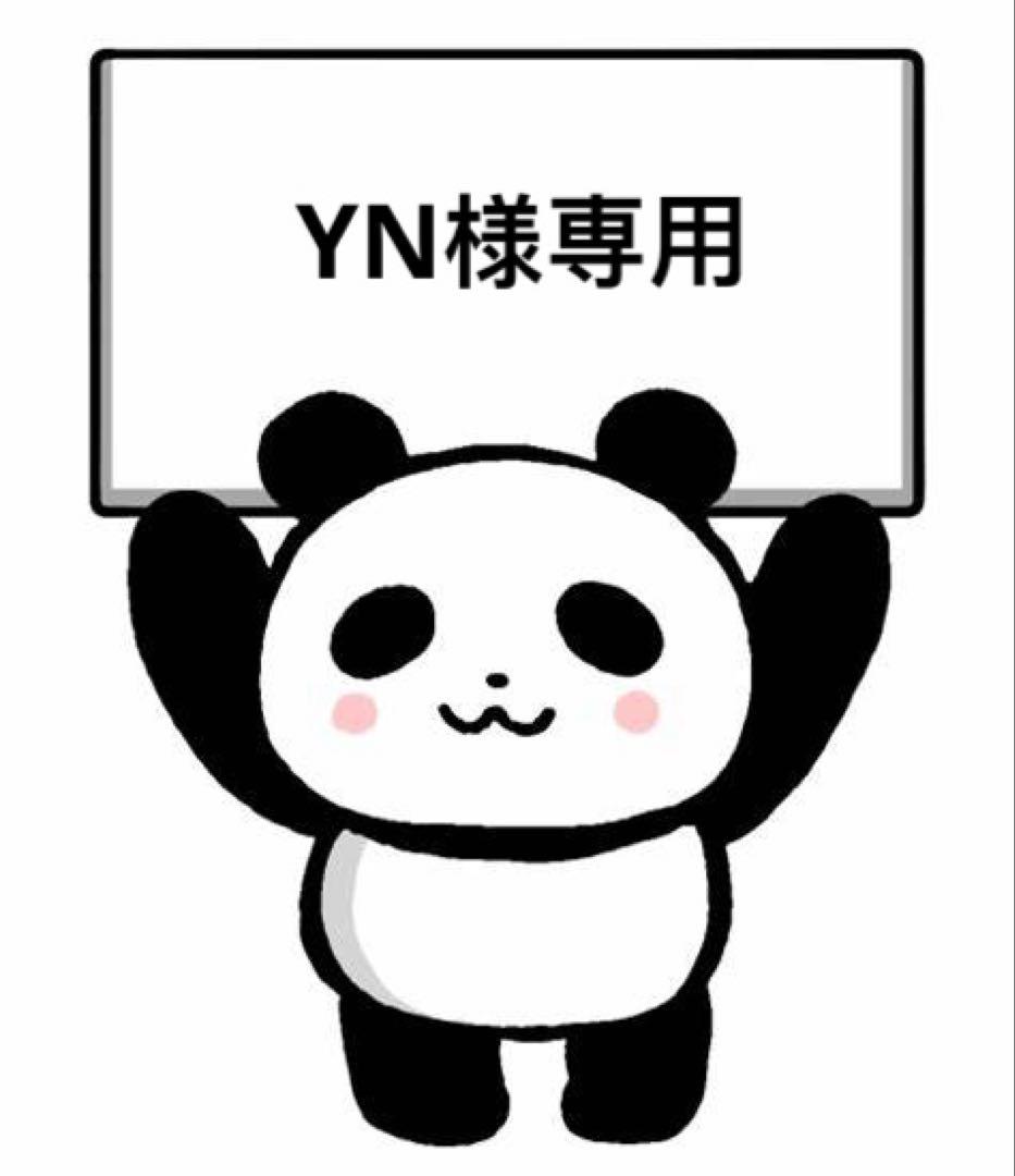 YN様ブラックは枚