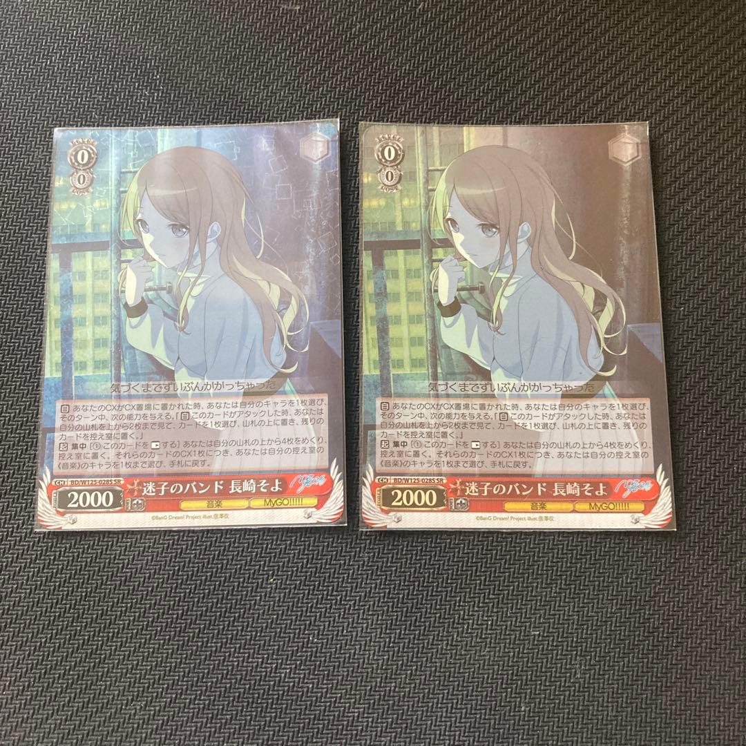 迷子のバンド　長崎そよ　2セット