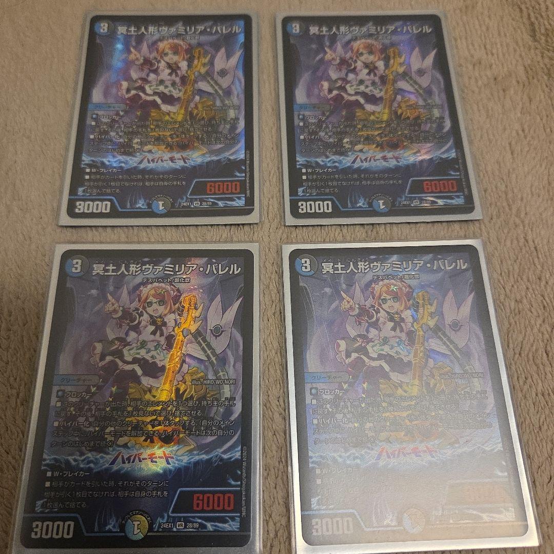 ヴァミリアバレル 4枚 - メルカリ