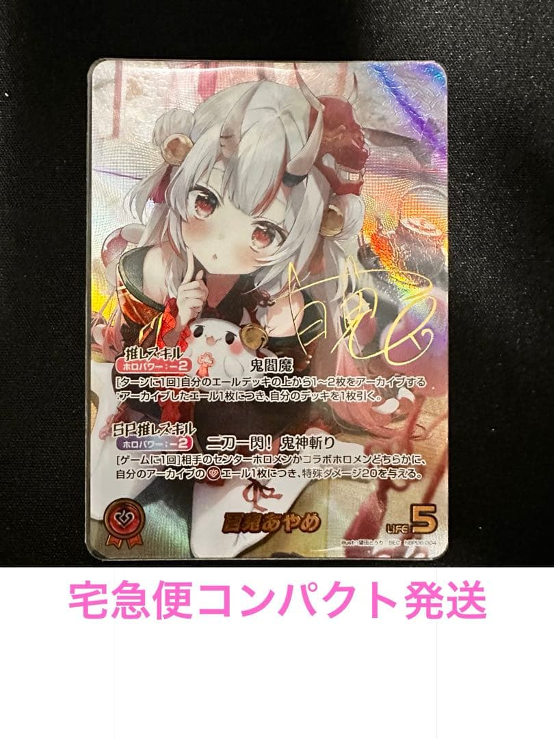 K*〜様 【ホロカ】百鬼あやめ SEC シークレット サイン