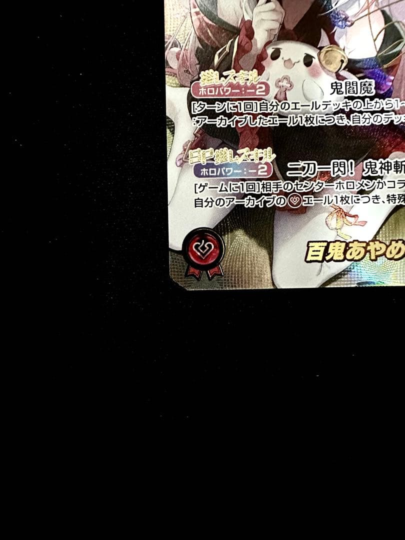 K*〜様 【ホロカ】百鬼あやめ SEC シークレット サイン - メルカリ