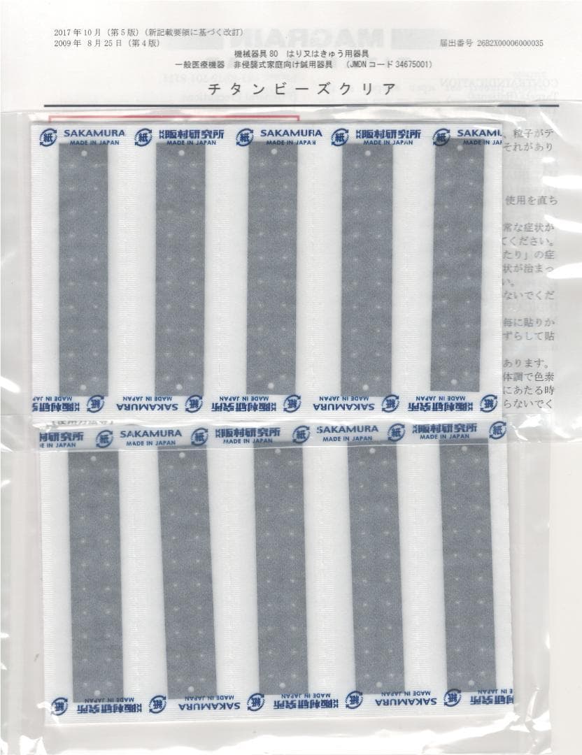 最安値!! マグレイン チタンクリア 400粒 クリアテープ B