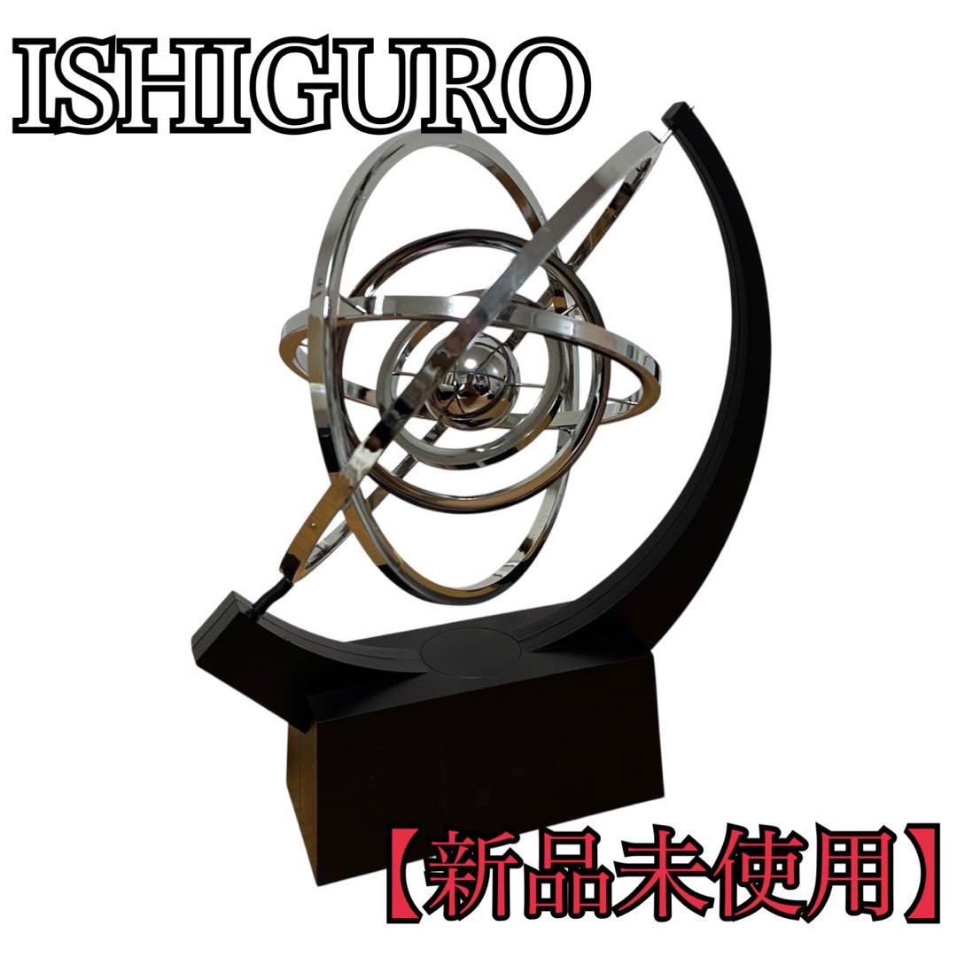 イシグロ キネティック モビール コスモス 電池式 回転オブジェ インテリア