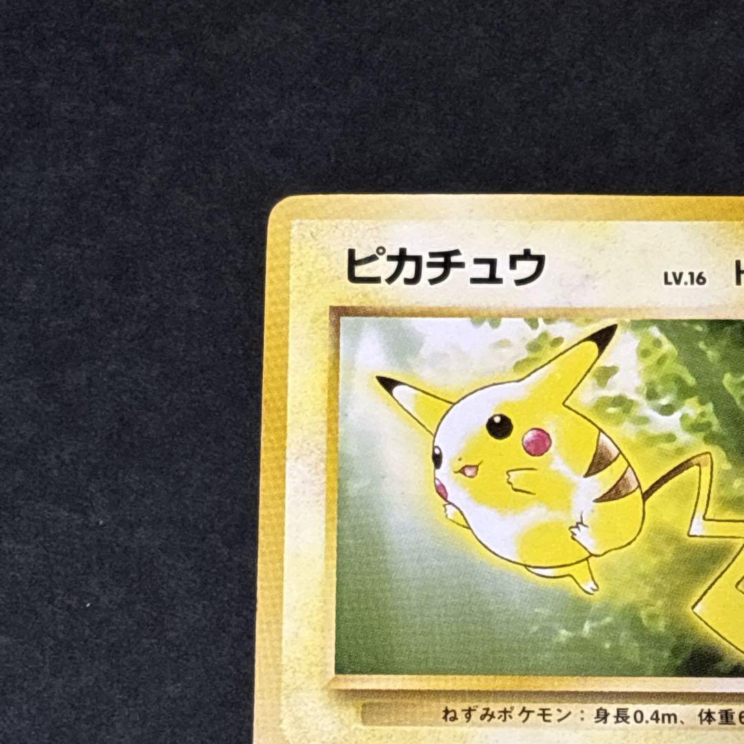 旧裏 ピカチュウ トヨタオートキャンペーン プロモ ポケモンカード