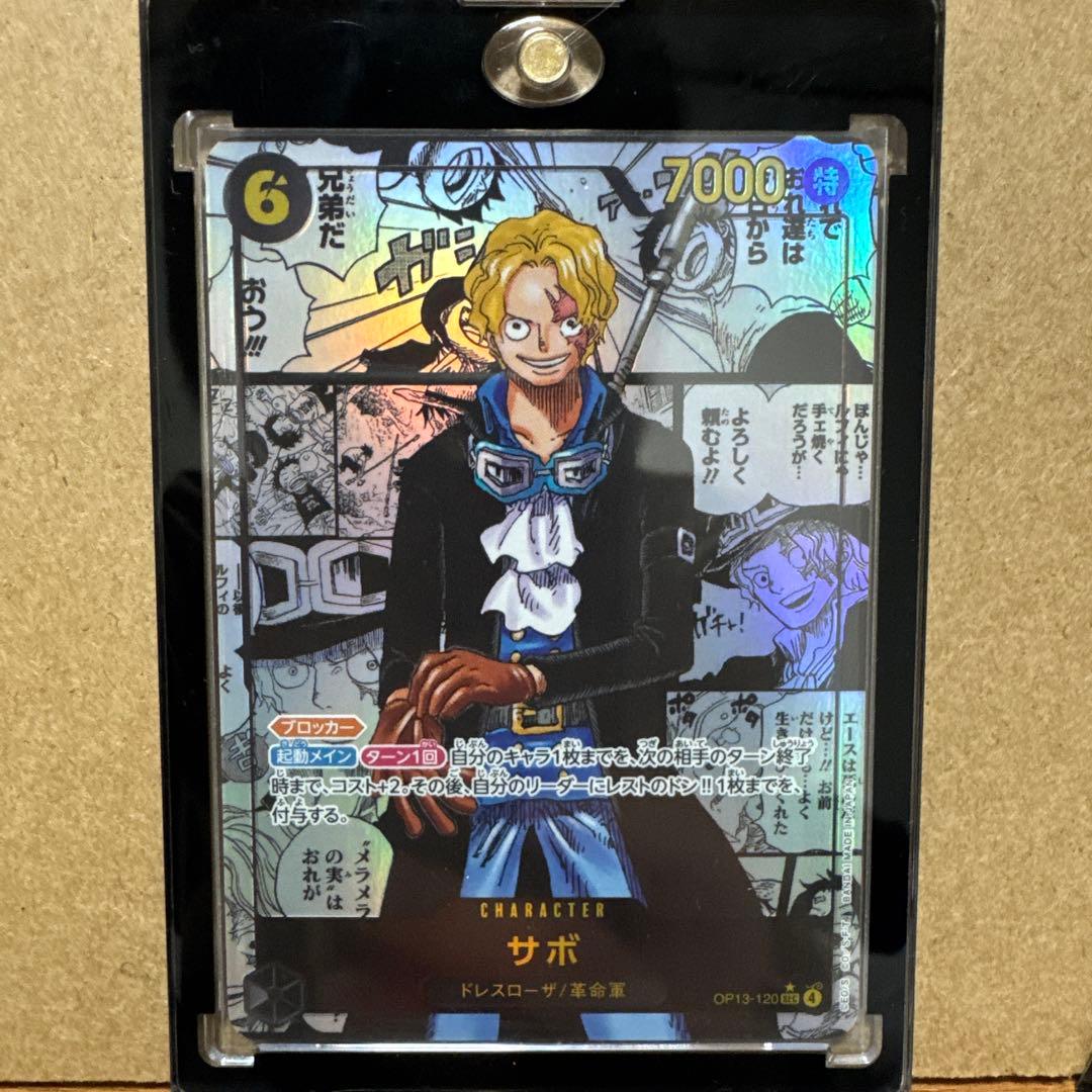 サボ(コミパラ) サボSEC★