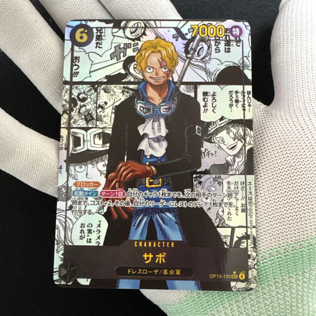 サボ(コミパラ) サボSEC★