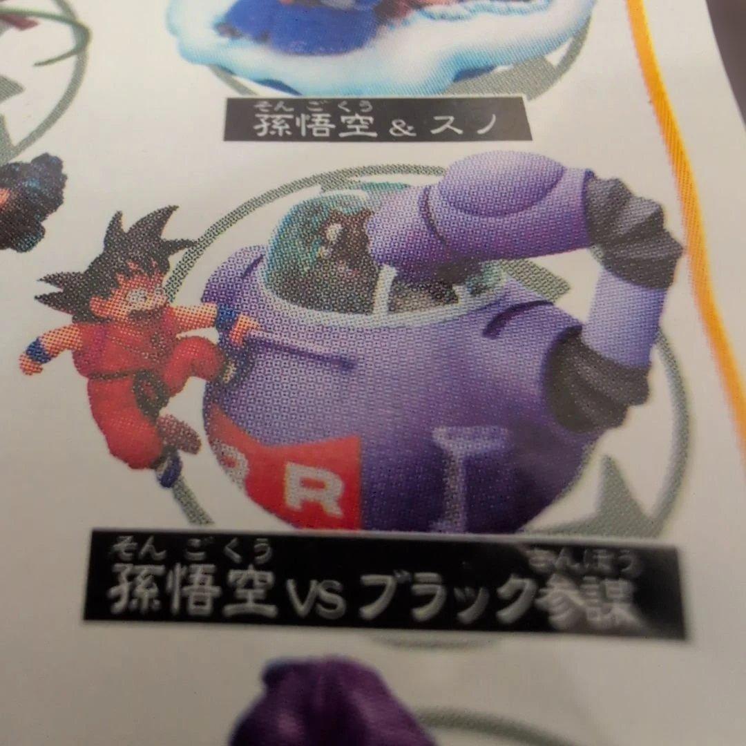 ドラゴンボールカプセル この世はでっかい宝島 ドラゴンボール