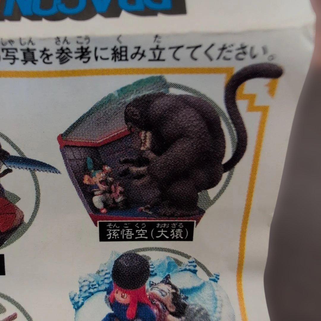 ドラゴンボールカプセル この世はでっかい宝島 ドラゴンボール