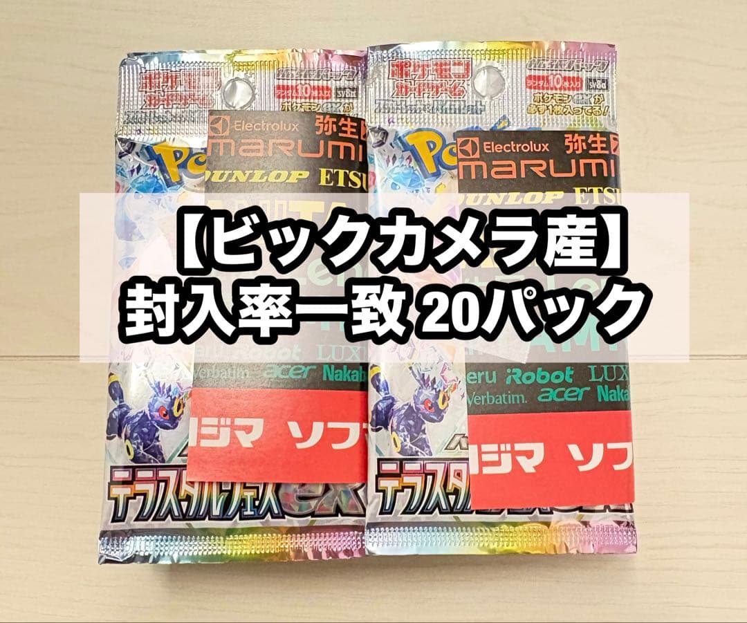 テラスタルフェスex 2BOX 封入率一致 ポケカ ポケモンカードゲーム