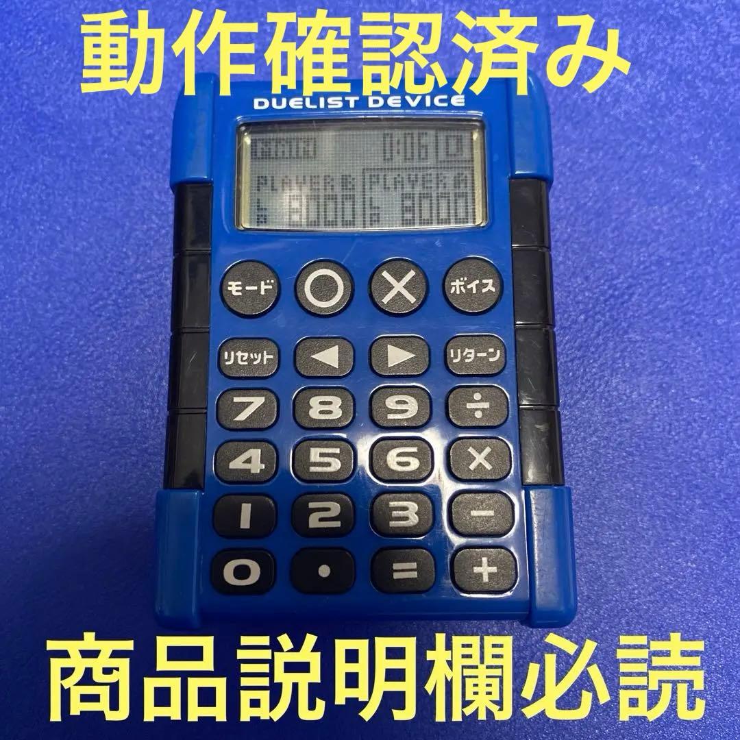 遊戯王 デュエリストデバイス 青 動作確認済