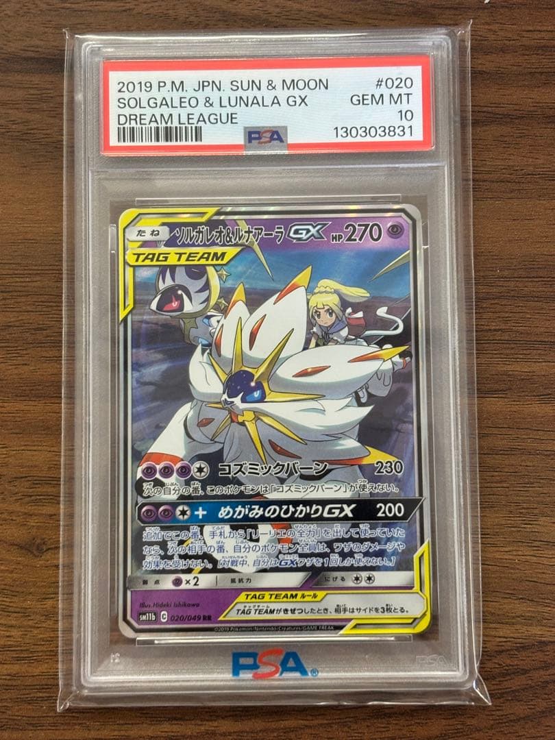 【PSA10】ソルガレオ&ルナアーラGX RR SM11b ドリームリーグ pkmn-tcg-en-CE-254-ot.webp